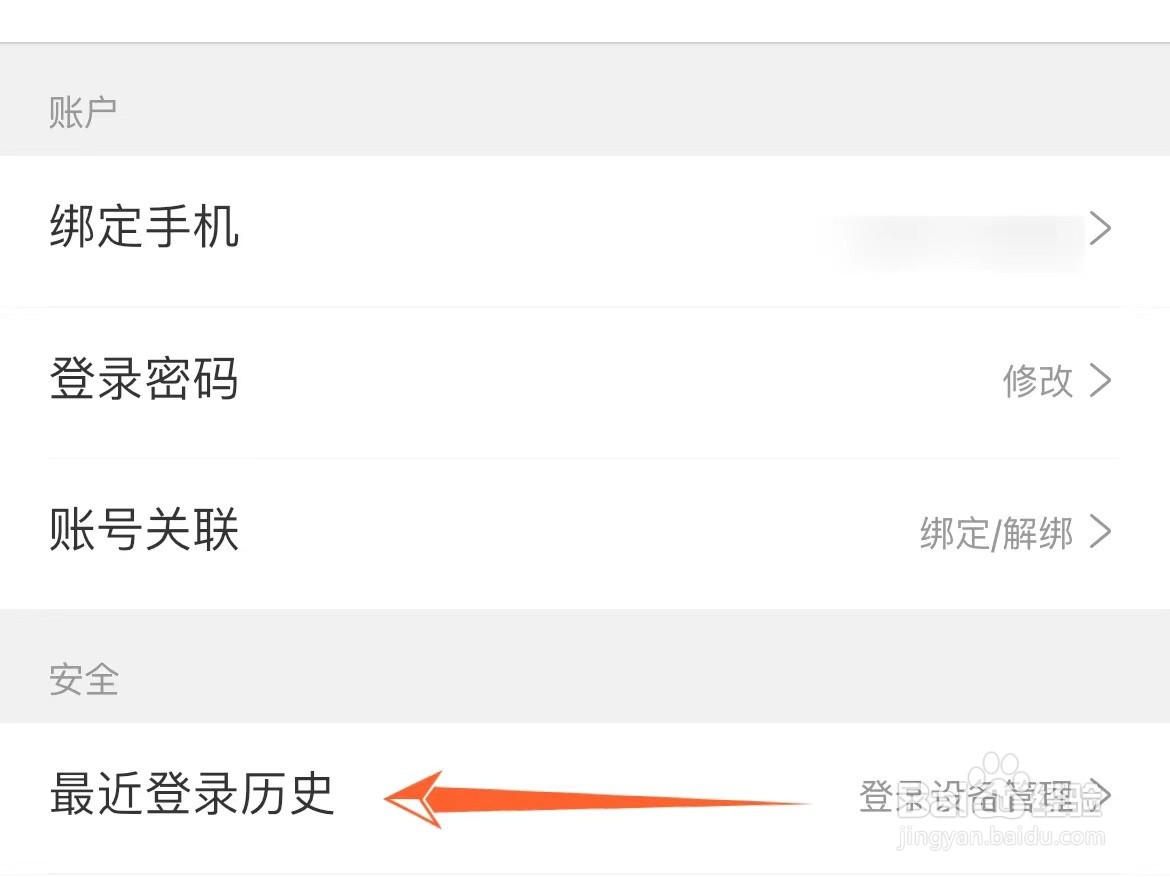 怎么查看携程登录过的设备