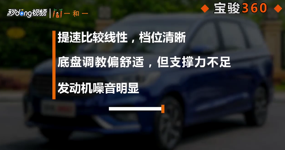 宝骏360试驾视频
