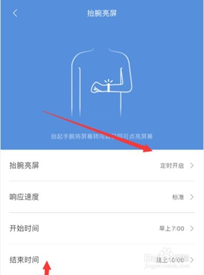 小米手环6抬腕亮屏在哪开启
