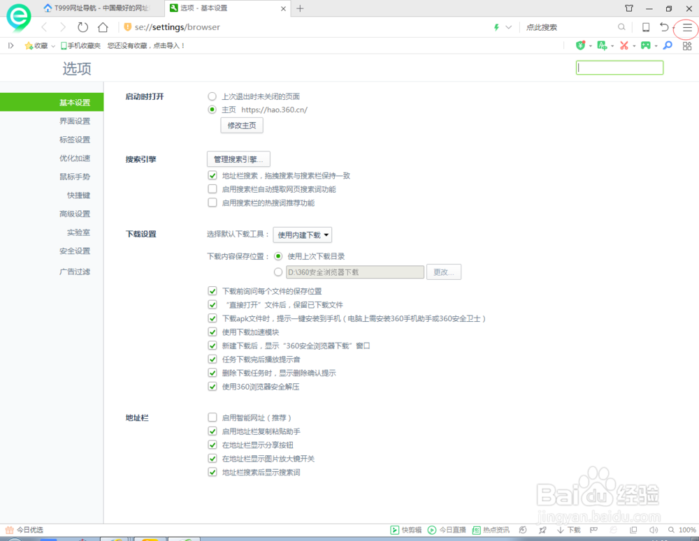 如何屏蔽360浏览器的广告