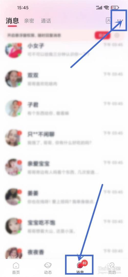 如何使用织聊APP删除全部消息