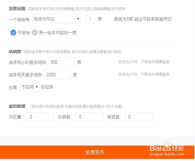 如何制作微信投票