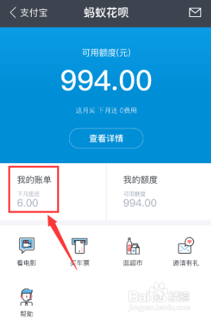 支付宝蚂蚁花呗如何提额?
