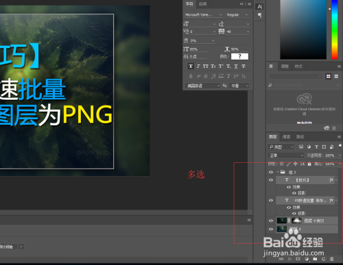 【技巧】ps快速批量保存多个图层为png