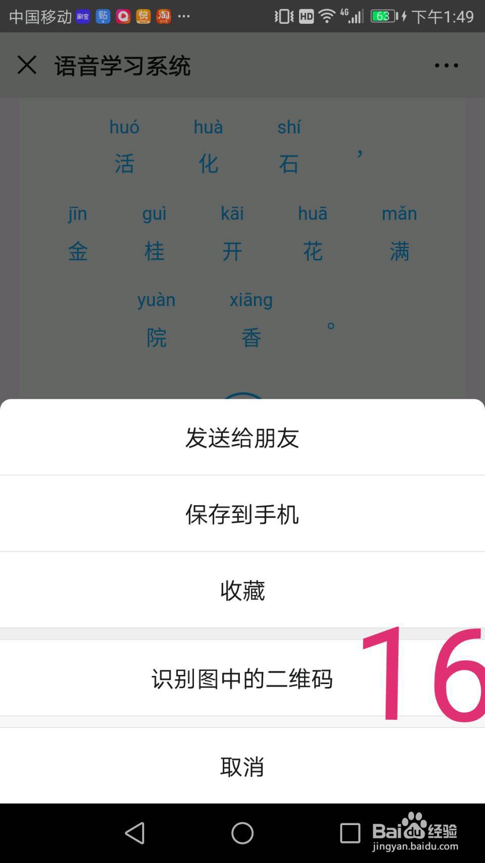 江苏省中小学语音学习系统(课文录音)使用方法