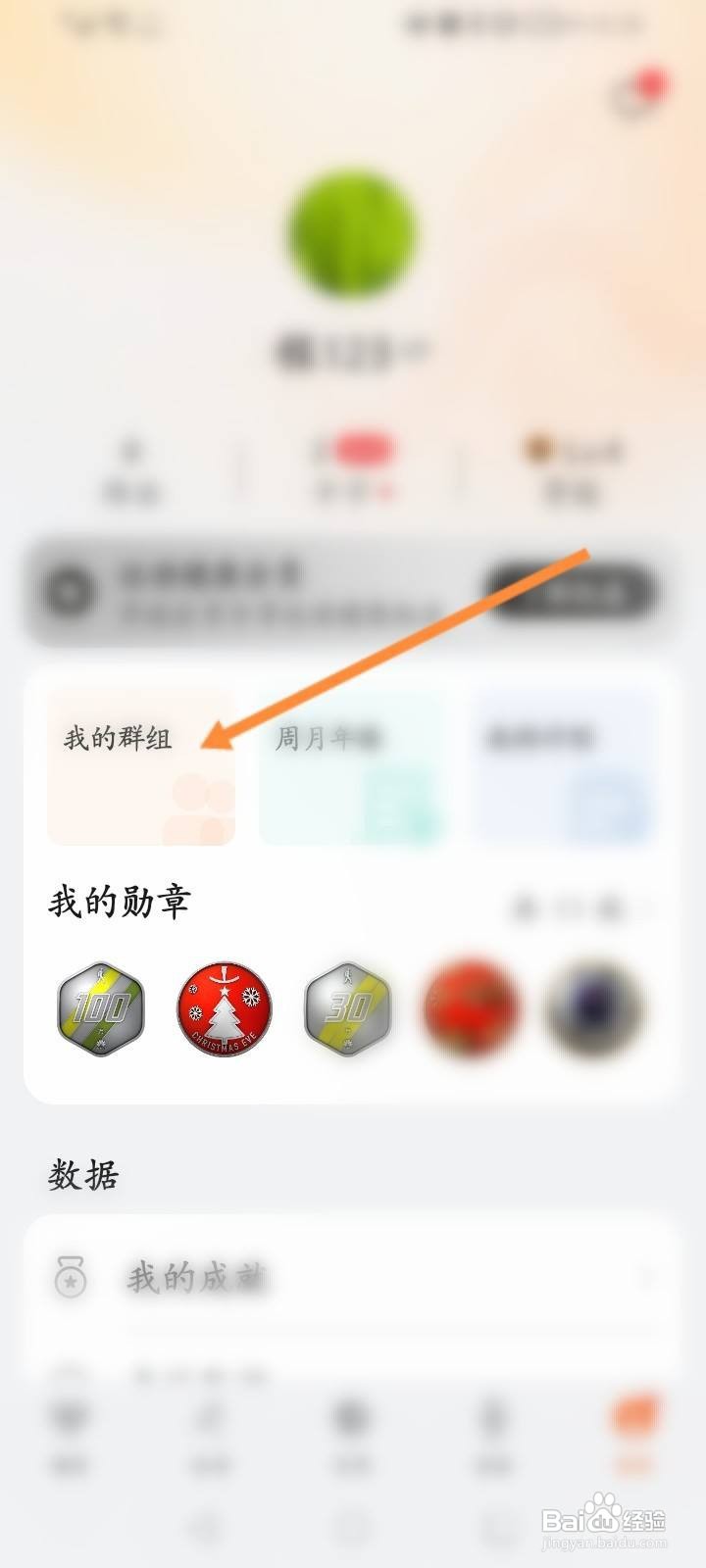 华为运动健康怎么解散群组