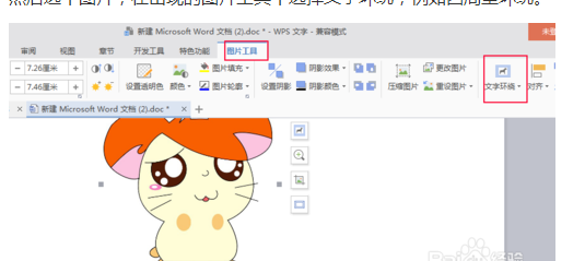 做ppt幻灯片时要文字浮于图片上方，该怎么弄？