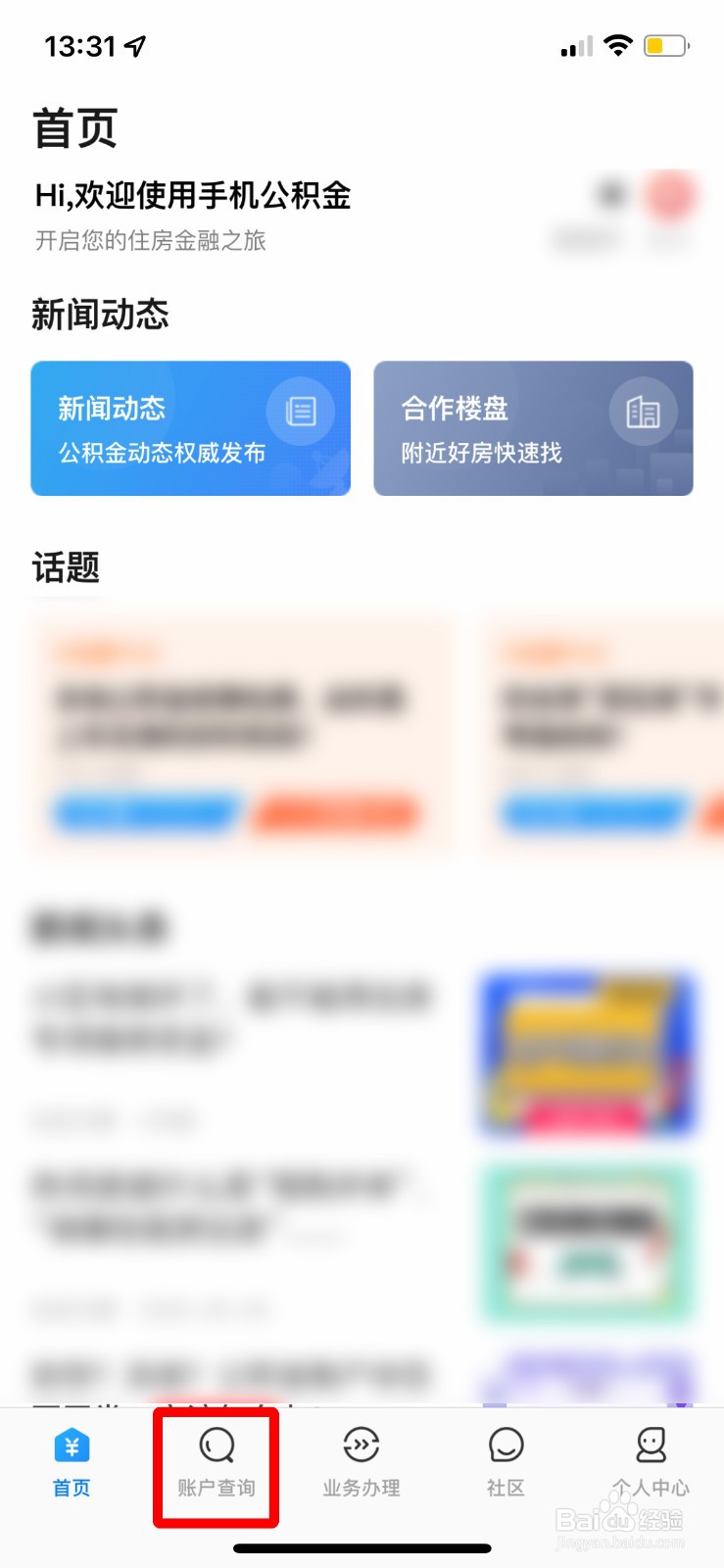 公积金APP怎么查询缴存明细