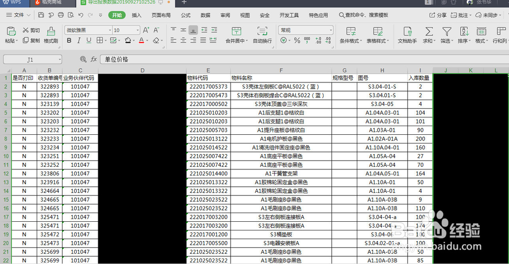 Excel如何合并重复项并求和