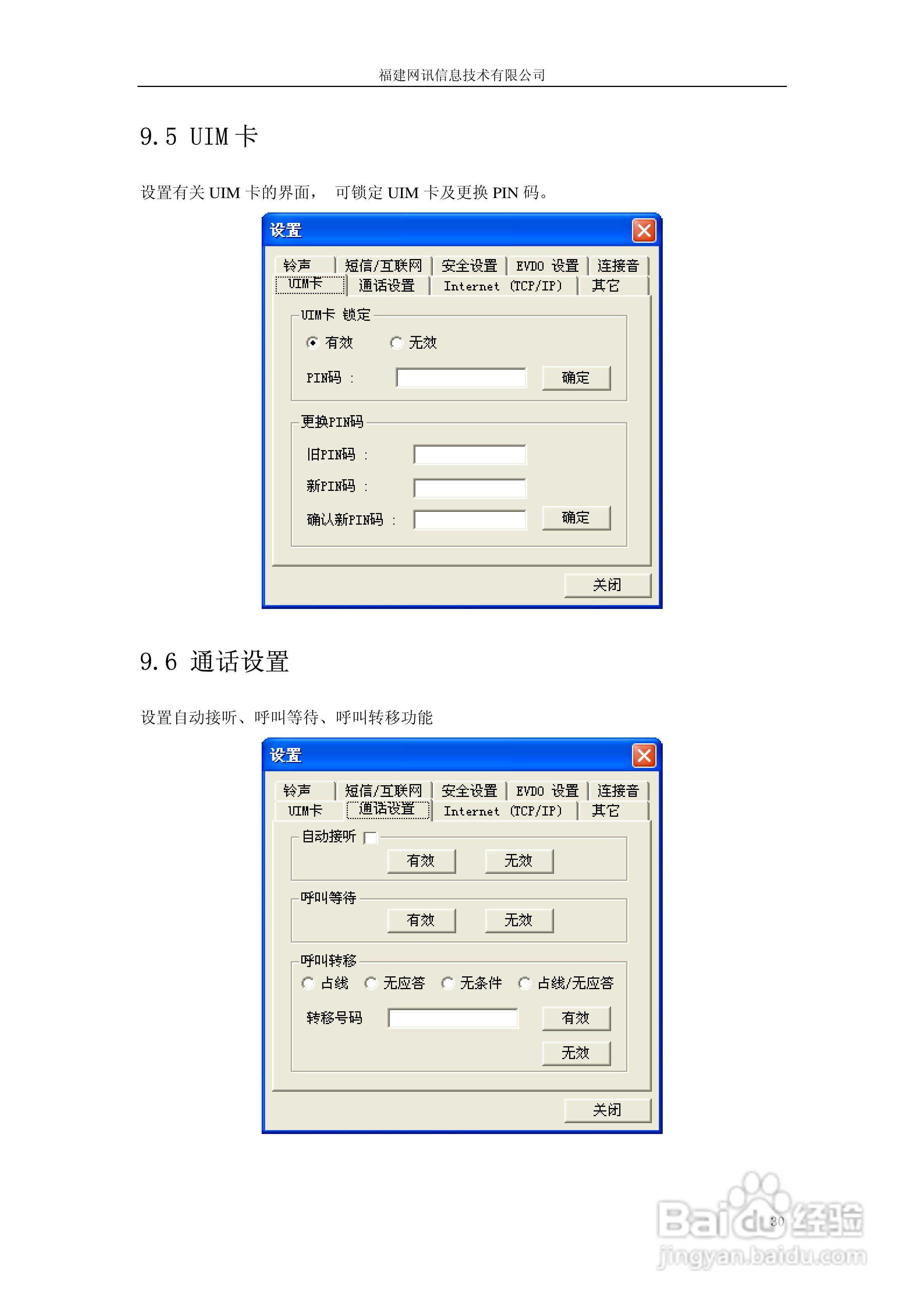 Vtion E1808无线上网卡使用说明书:[3]