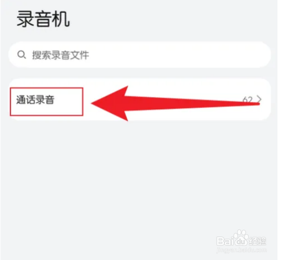 OPPO手机通话录音如何发给QQ好友