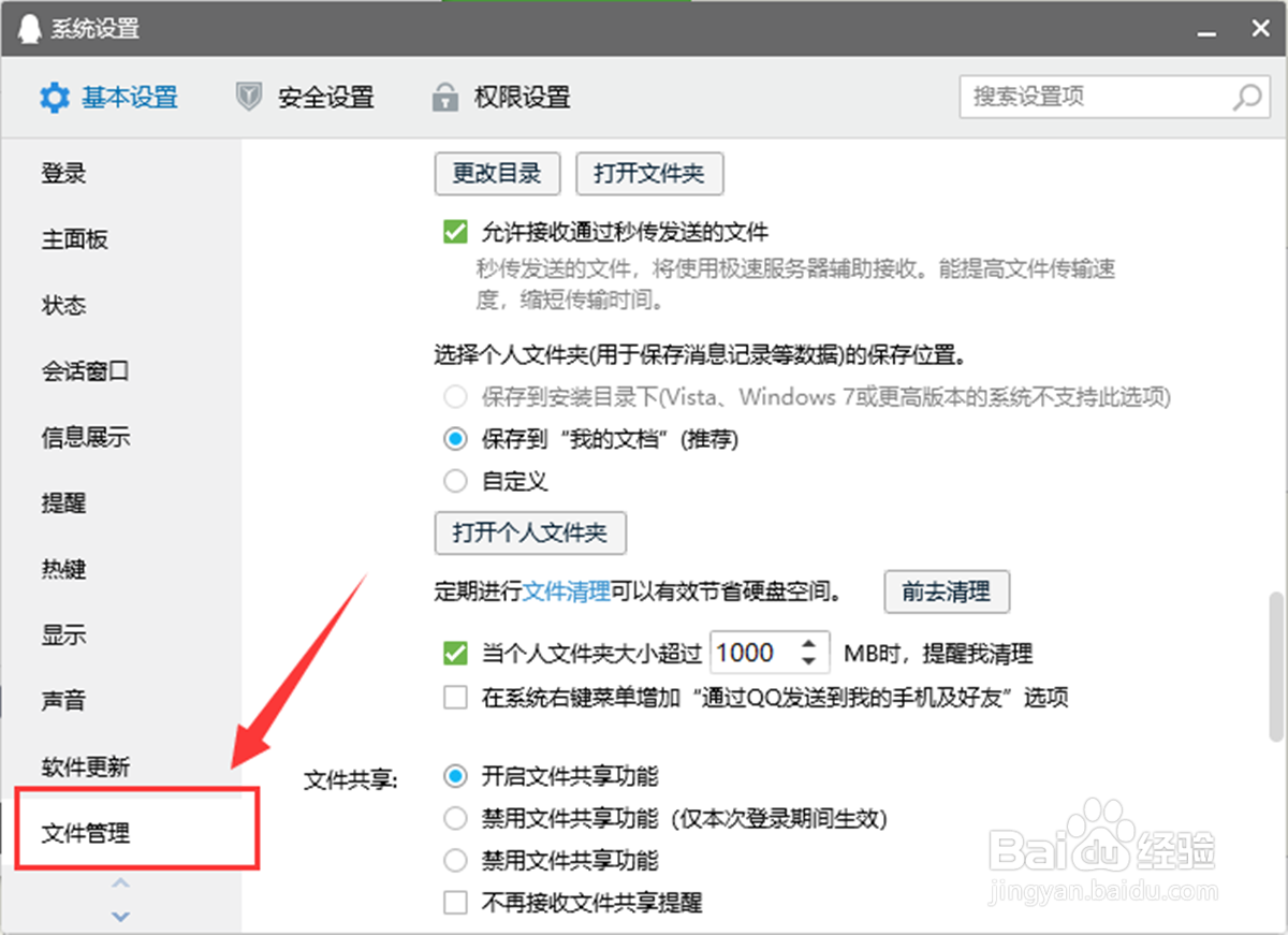 QQ的文件缓存目录在哪里查看