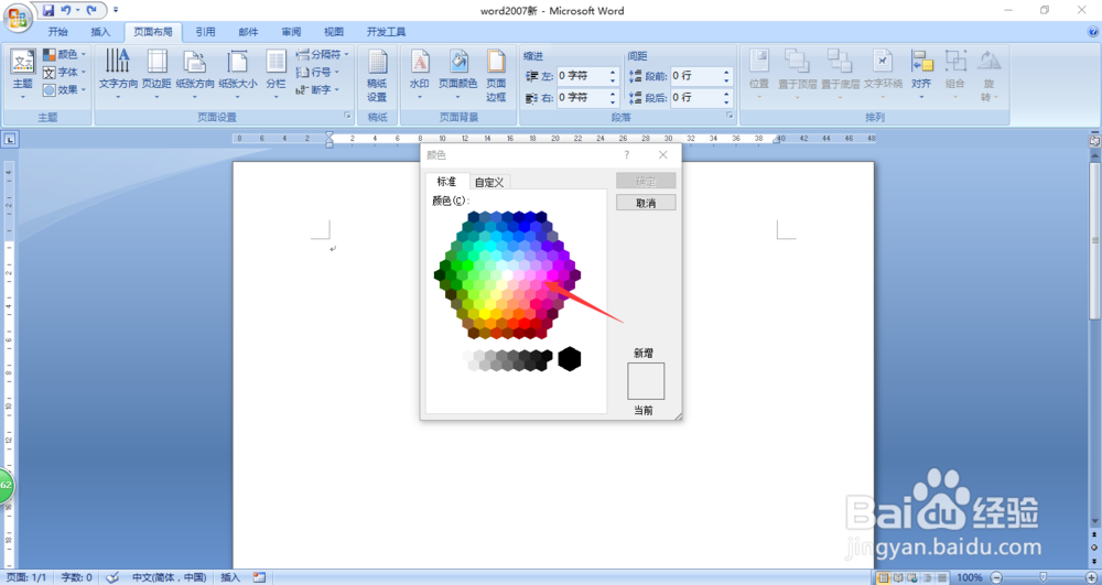 word2007如何更改页面颜色