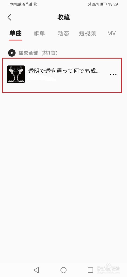 全民k歌收藏的歌曲在哪里