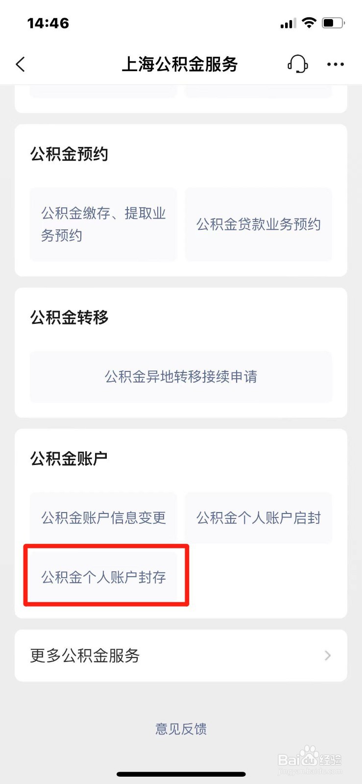 如何在手机上办理公积金账户封存