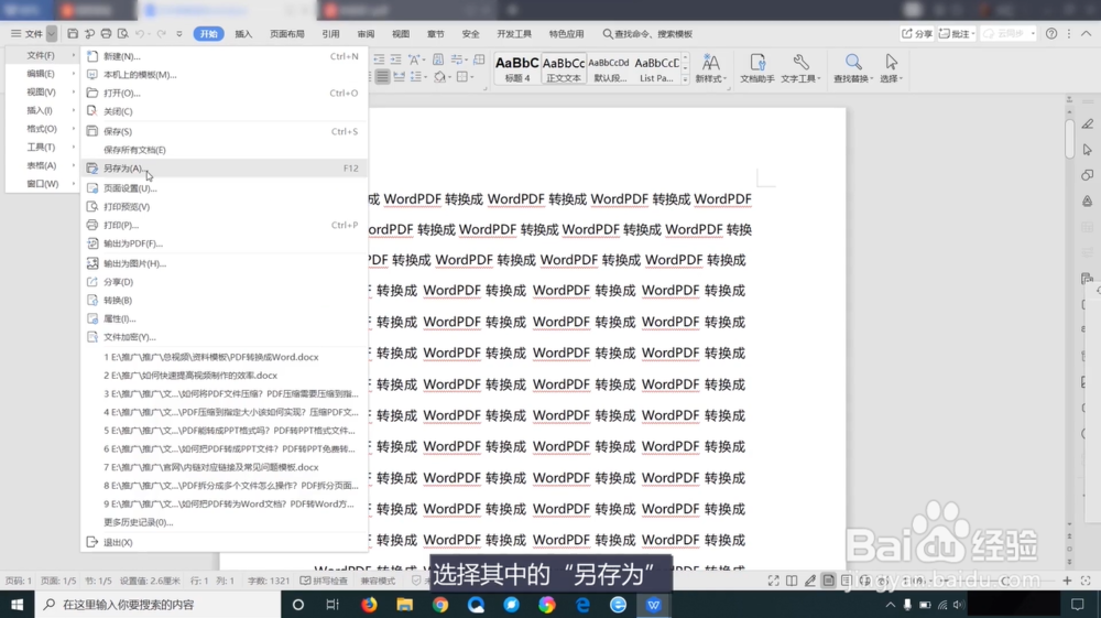 Word如何转为PDF格式