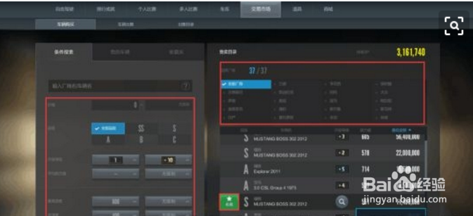 极品飞车OL新手商城购买攻略