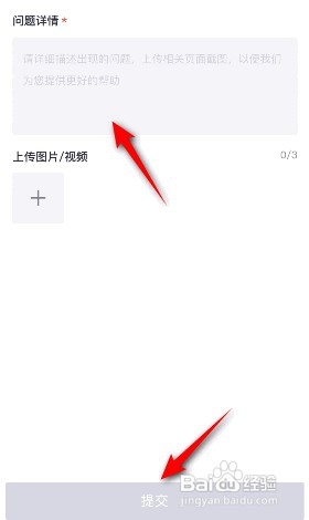 如何提交手机得物意见反馈