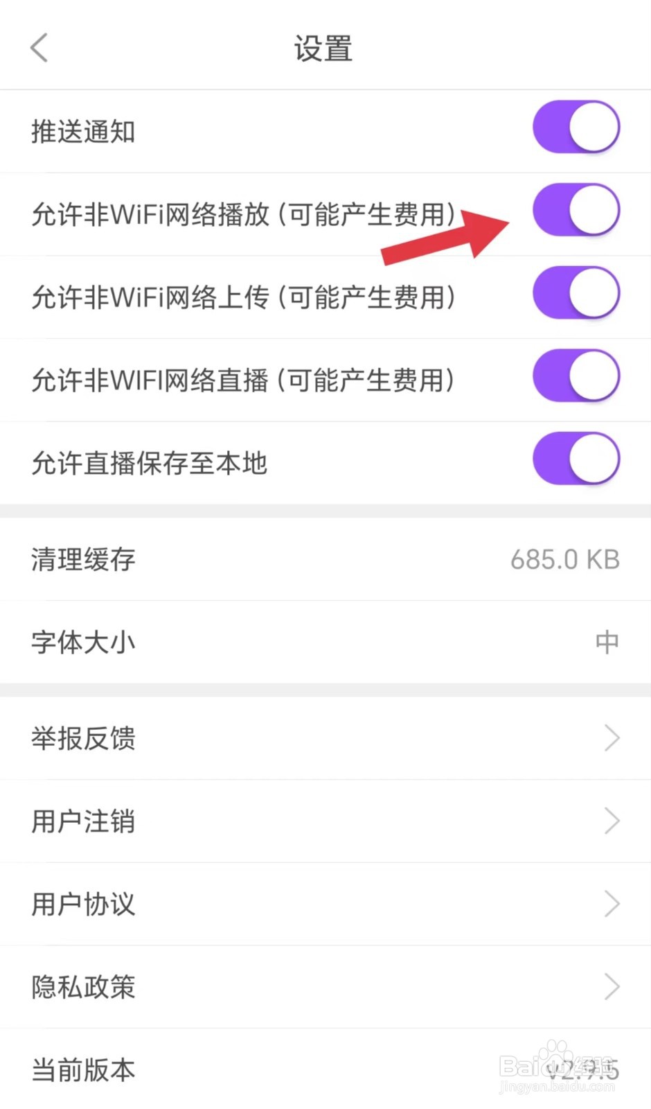 杨帆怎么开启允许非WiFi网络播放