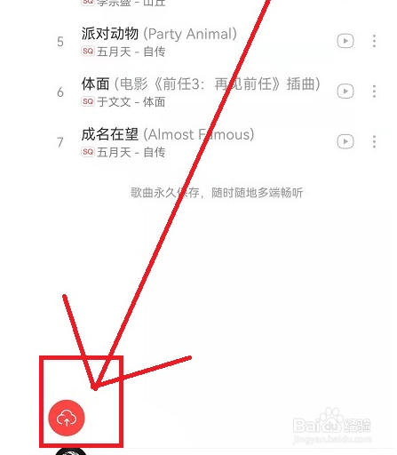 网易云音乐云盘怎么上传歌曲
