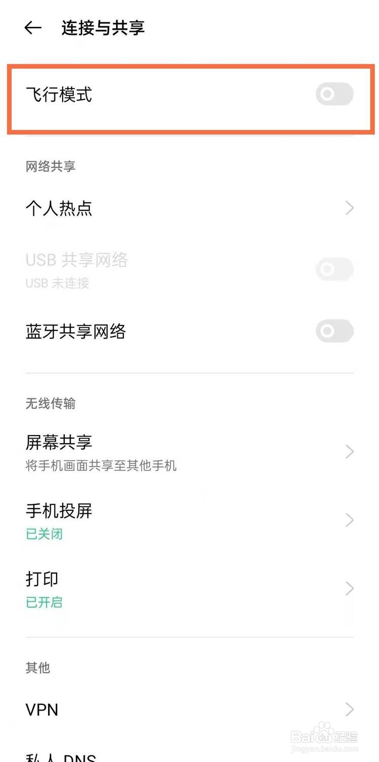 opporeno5pro如何开启飞行模式