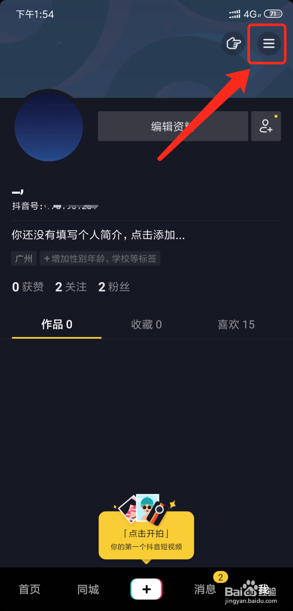 抖音短视频怎么开通抖音门店