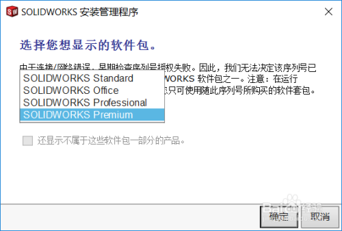 SolidWorks2018安装教程（图文、视频）