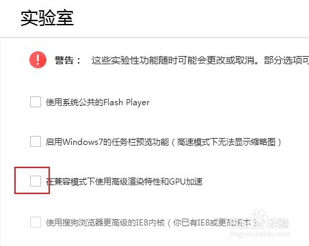 搜狗高速浏览器硬件加速功能在哪开启