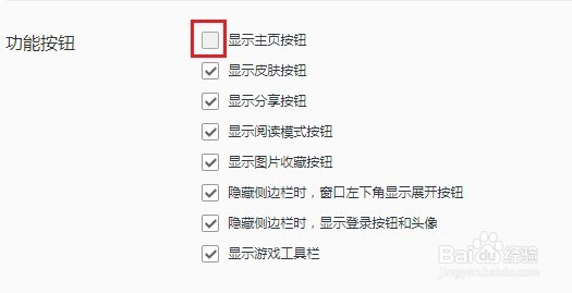 qq浏览器怎么隐藏主页按钮