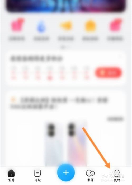 荣耀俱乐部app怎么查看收藏的帖子内容