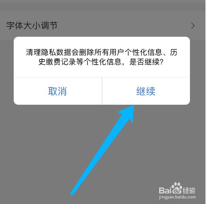 云闪付如何清理缓存