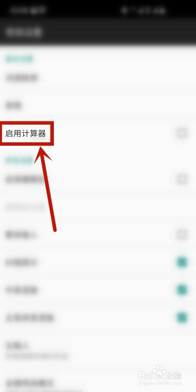 百度输入法如何启用计算器