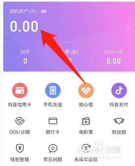 抖音我的收入在哪里