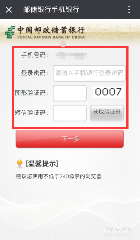 邮政银行怎么在微信上查账单和余额？