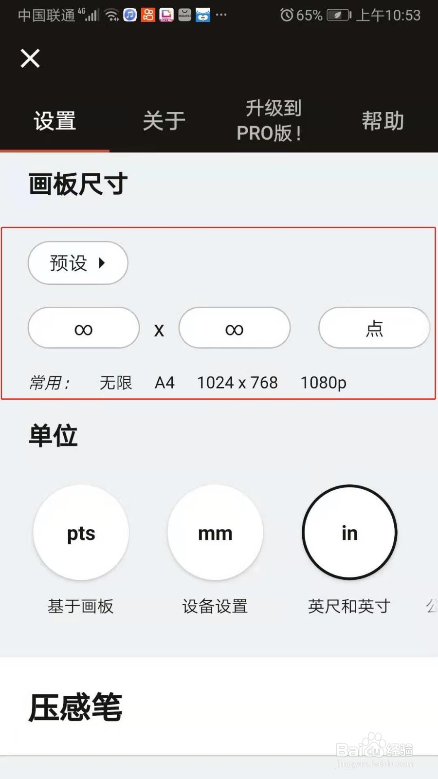 概念画板APP怎么设置画板尺寸