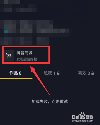 抖音商城是干嘛的