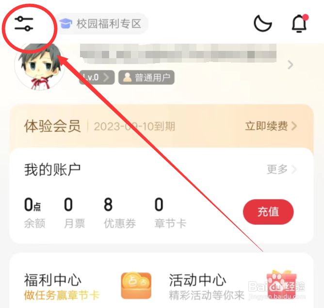 起点读书APP怎么设置字体