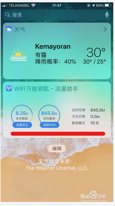 苹果手机怎么把流量助手添加到手机桌面