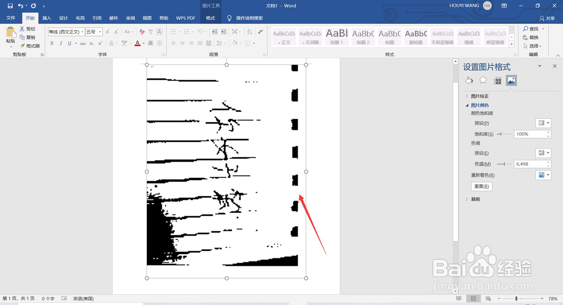 word手写签名怎么弄