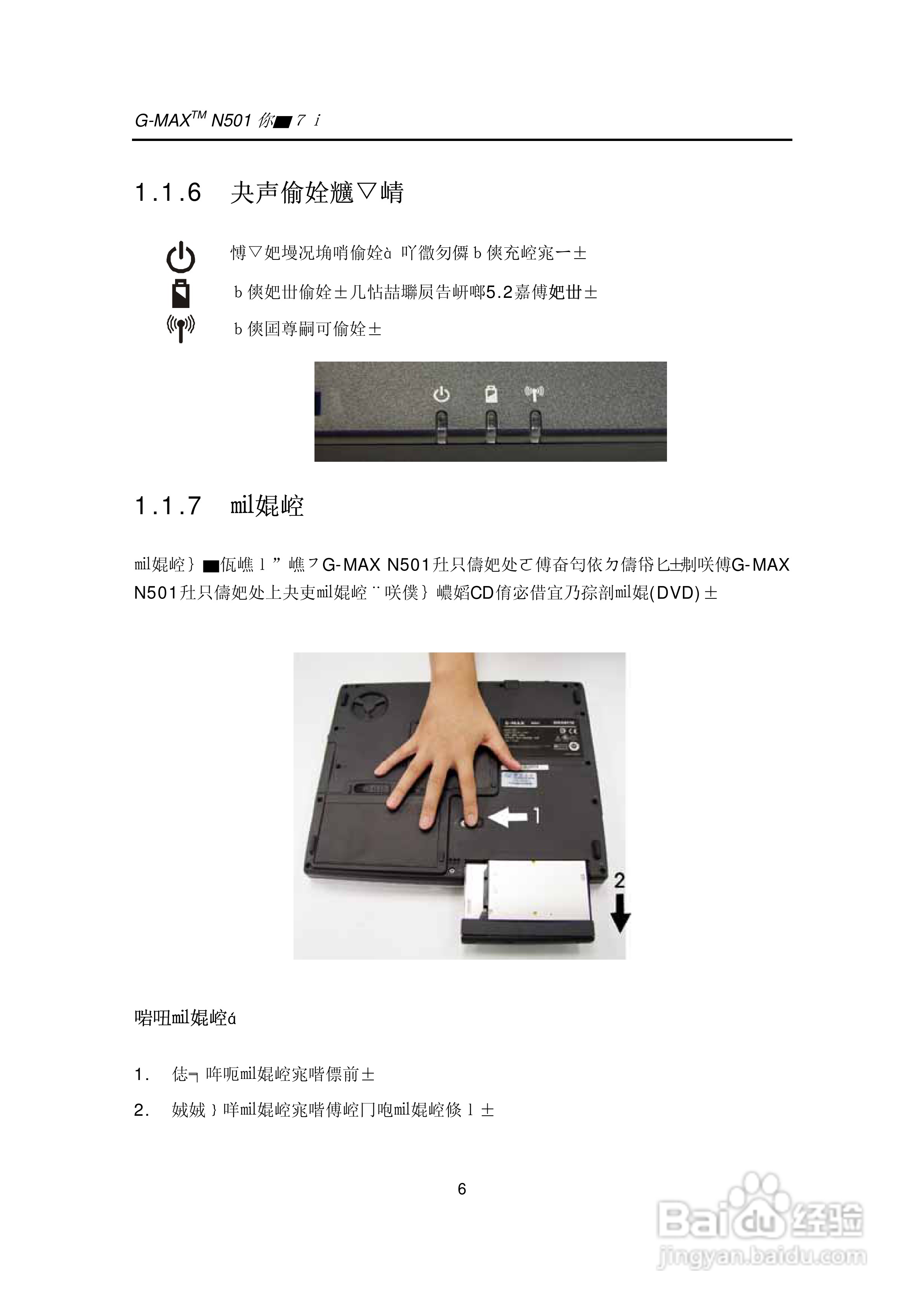 技嘉笔记本电脑N50型说明书:[2]