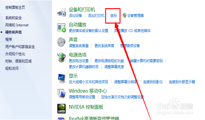 win7笔记本触摸板没反应的时候怎么办?