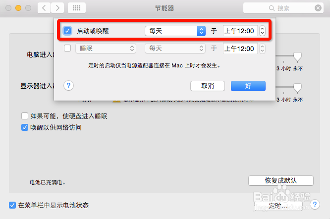 Mac计算机设置自动关机