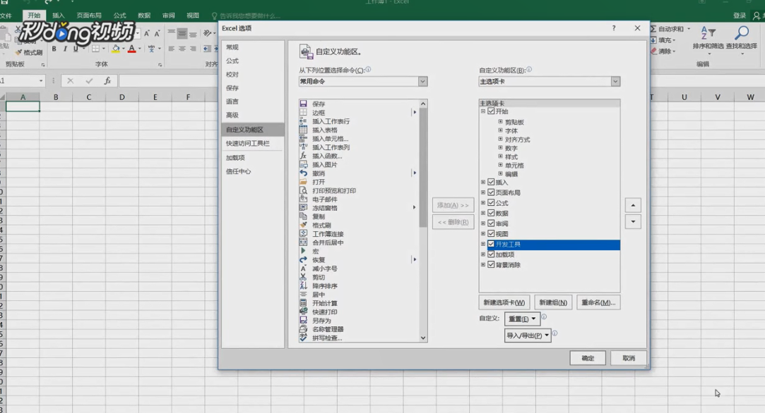 Excel2013如何插入复选框?