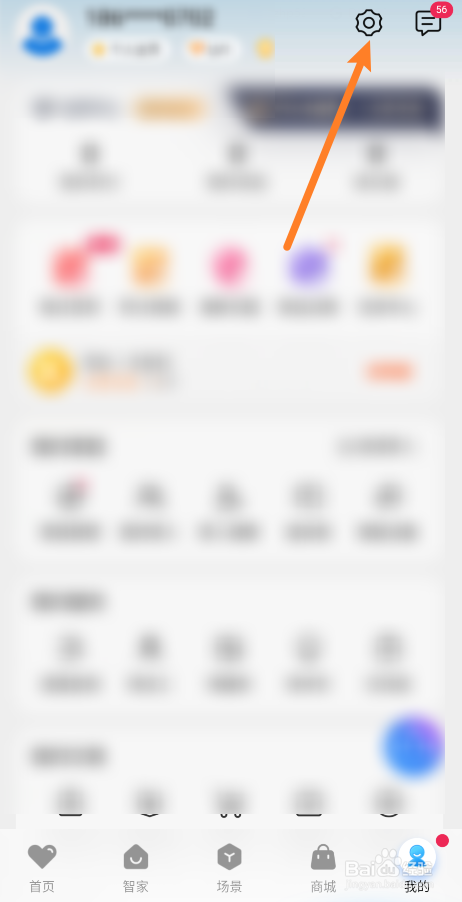 海尔智家怎么注销账号