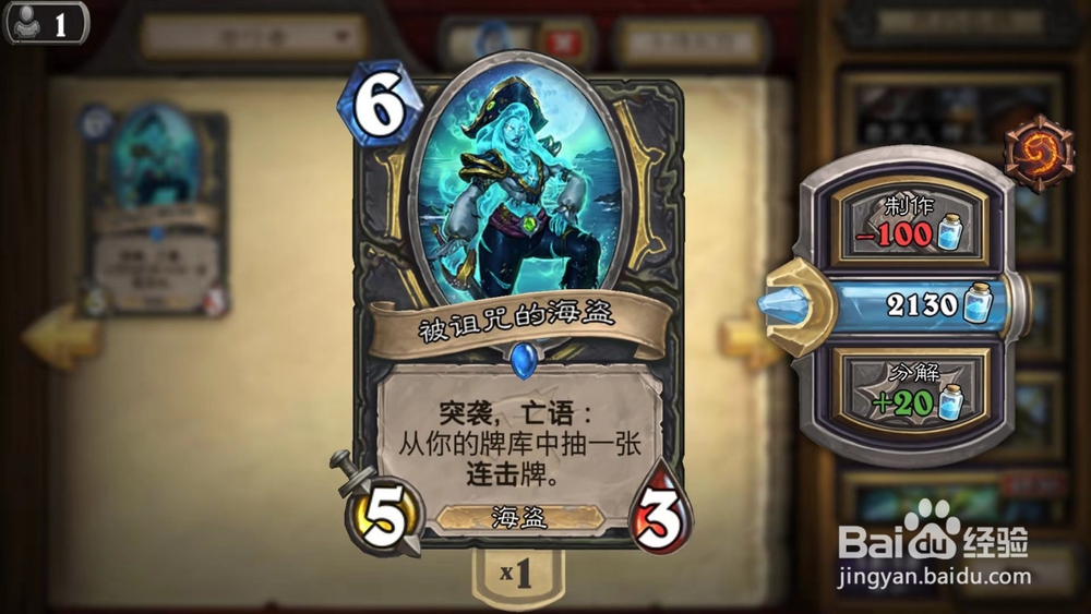 炉石的被诅咒的海盗怎么用