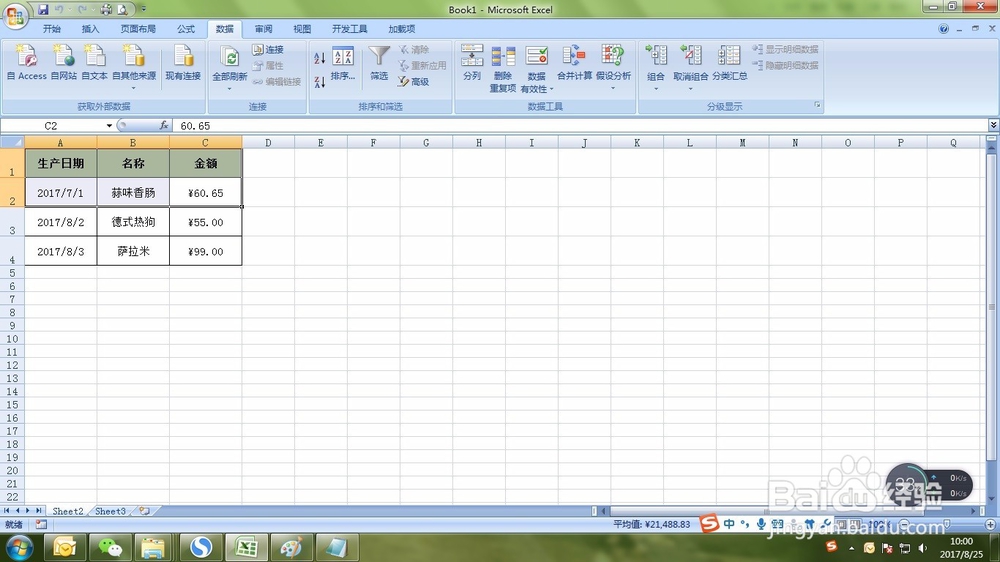如何制作excel最左边的+-号目录