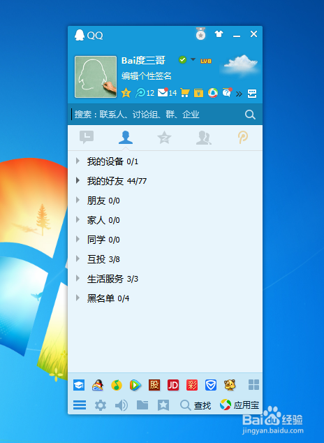 qq被删除的好友怎么恢复