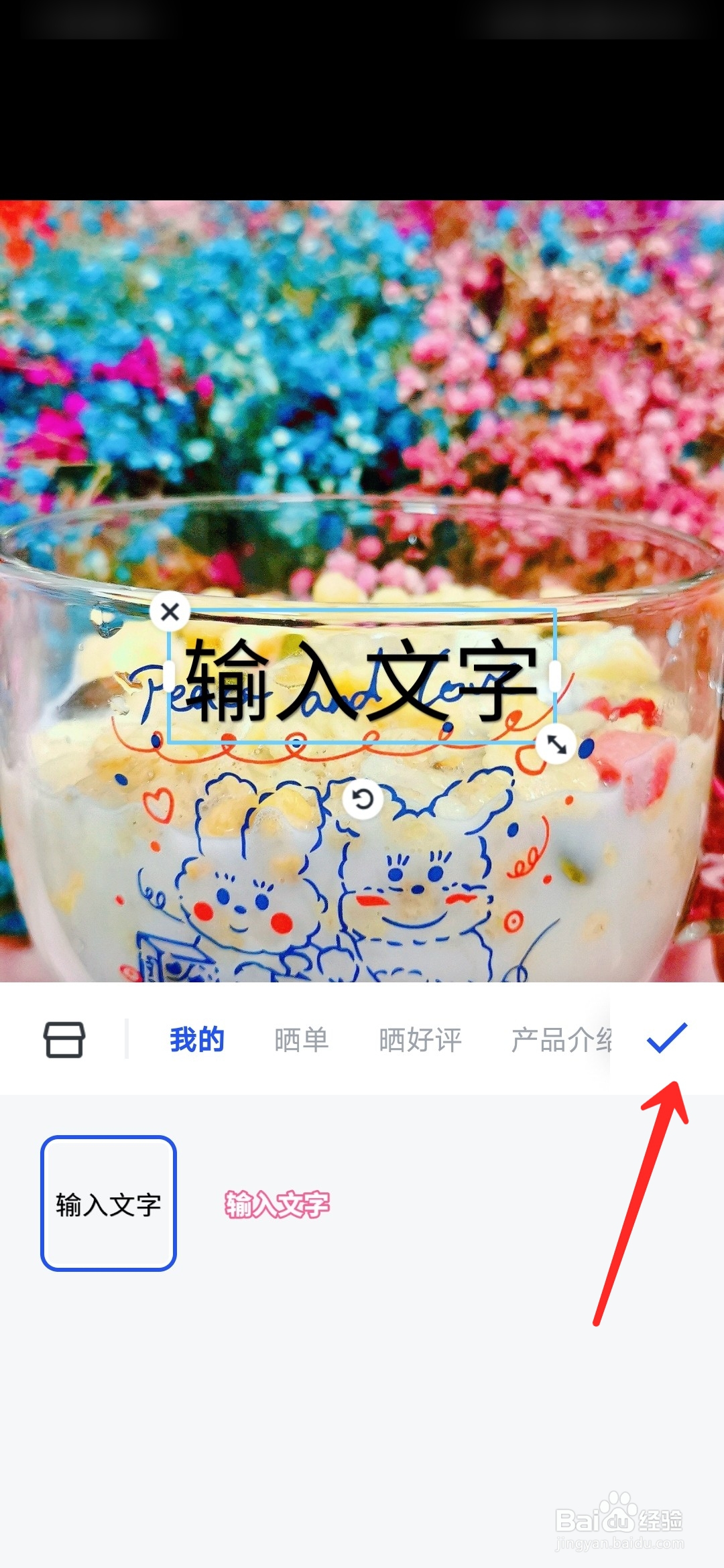 如何给图片添加文字#校园分享#