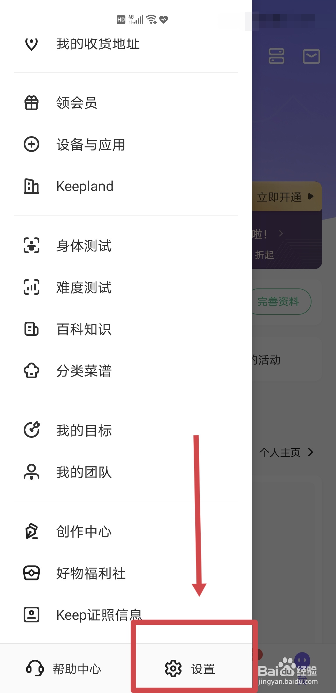 Keep怎么绑定添加手机号