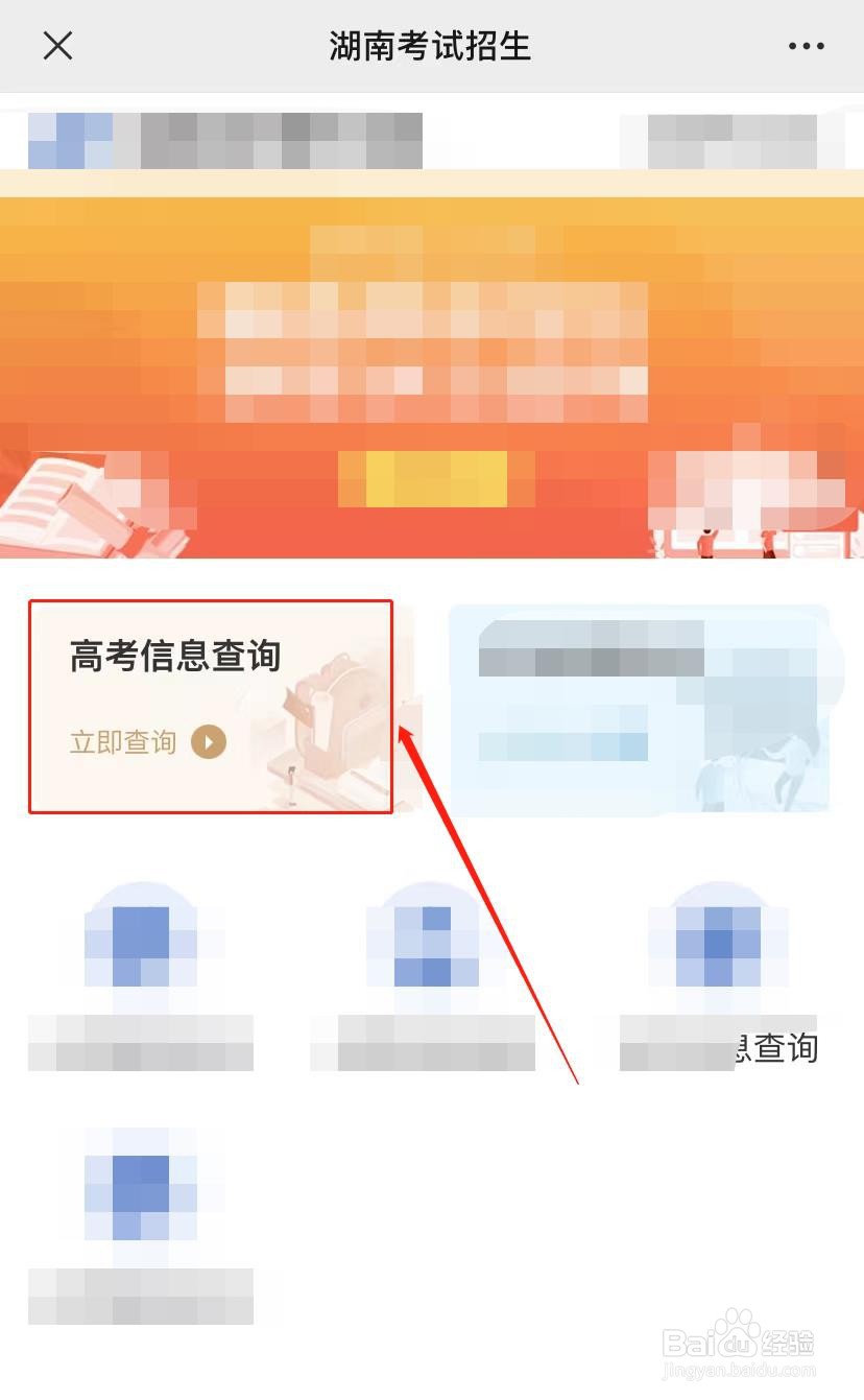 湖南省怎么查录取状态